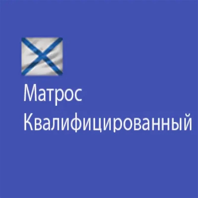 Тест для матросов. Тест для матросов