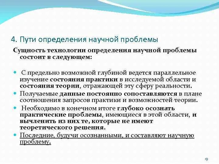 Научной проблемой является. Научная проблема это определение. сущность научной проблемы, порядок ее определения.. сущность проблемы исследования заключается. сущность проблемы.