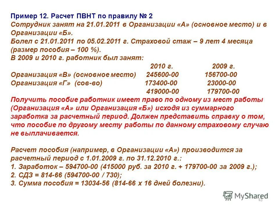 Выплата больничного безработному. Оплата по больничному листу. Как рассчитывается выплата больничного. Больничный для центра занятости. Выплата больничного безработному.