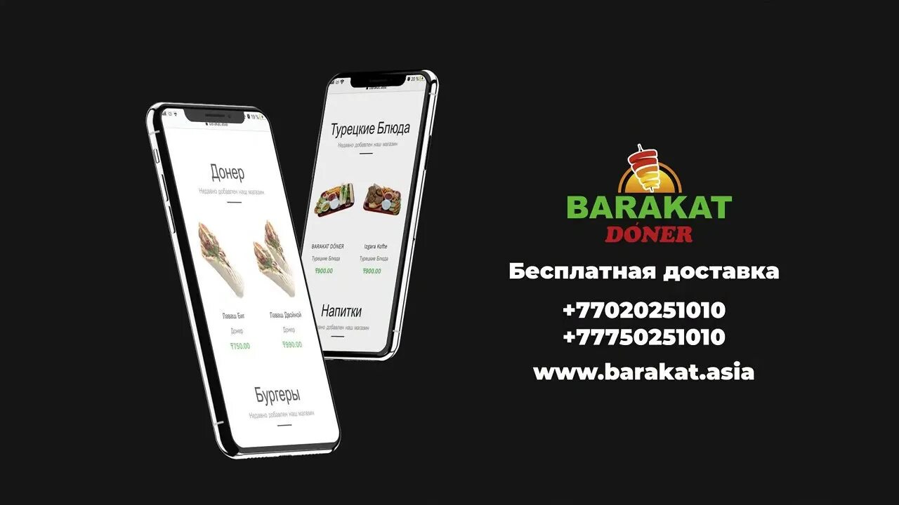 Интернет магазин баракат. Barakat.TJ. Barakat Alfa. Предложение Баракат. Barakat Media.