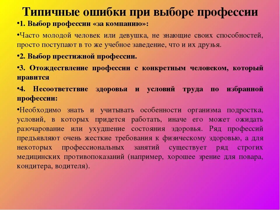 Тезис выбор профессии. Тезис выбор профессии