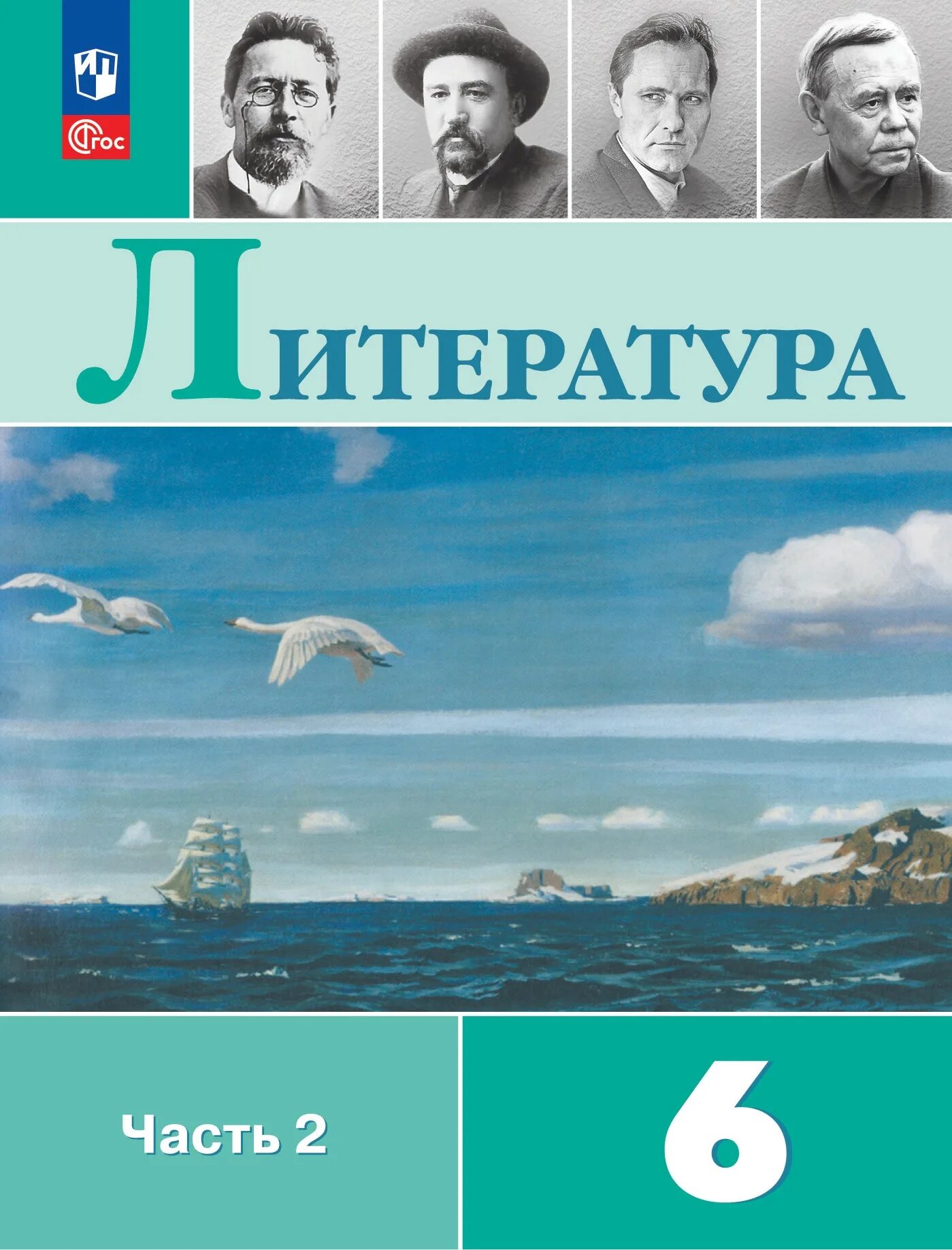 Литература 6 класс 2 часть живое слово. Литература 6 класс учебник. Литература 6 класс 1 и 2 часть. Учебник по литературе 6 класс Полухина Коровина. Литература 6 класс учебник Полухина Просвещение.