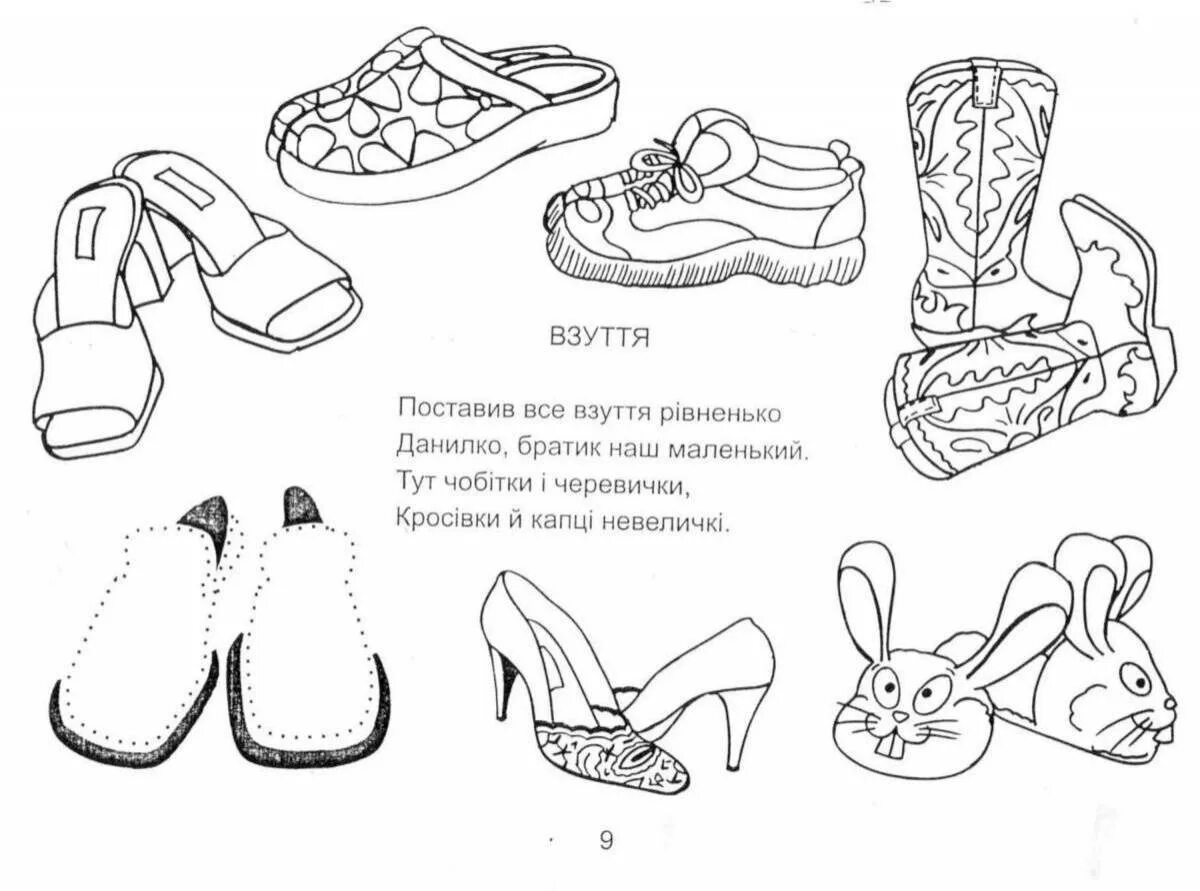 Одежда и обувь задания для детей. Обувь задания для дошкольников. обувь раскраска для детей. обувь раскраска для малышей. ботинки задание для детей.