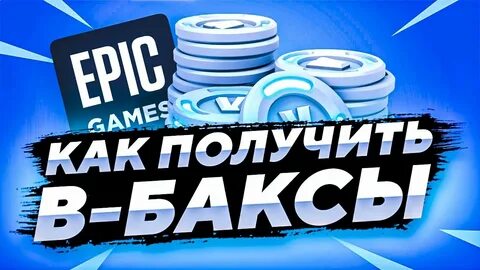 Как фармить баксы