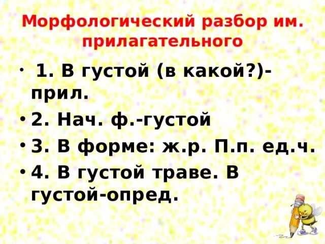 Морфологический анализ прилагательных. Морфологический анализ имён прилагательных. Прилагательное морфологический разбор. Прилагательное морфологический разбор 4. Разбор прилагательного звонкие