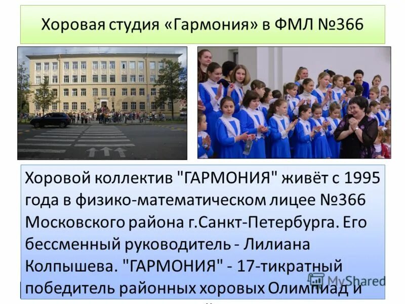 366 физико-математический лицей сайт. лицей 366 на фрунзе московский район. 366 лицей спб. лицей 366. школа 366 санкт-петербург.