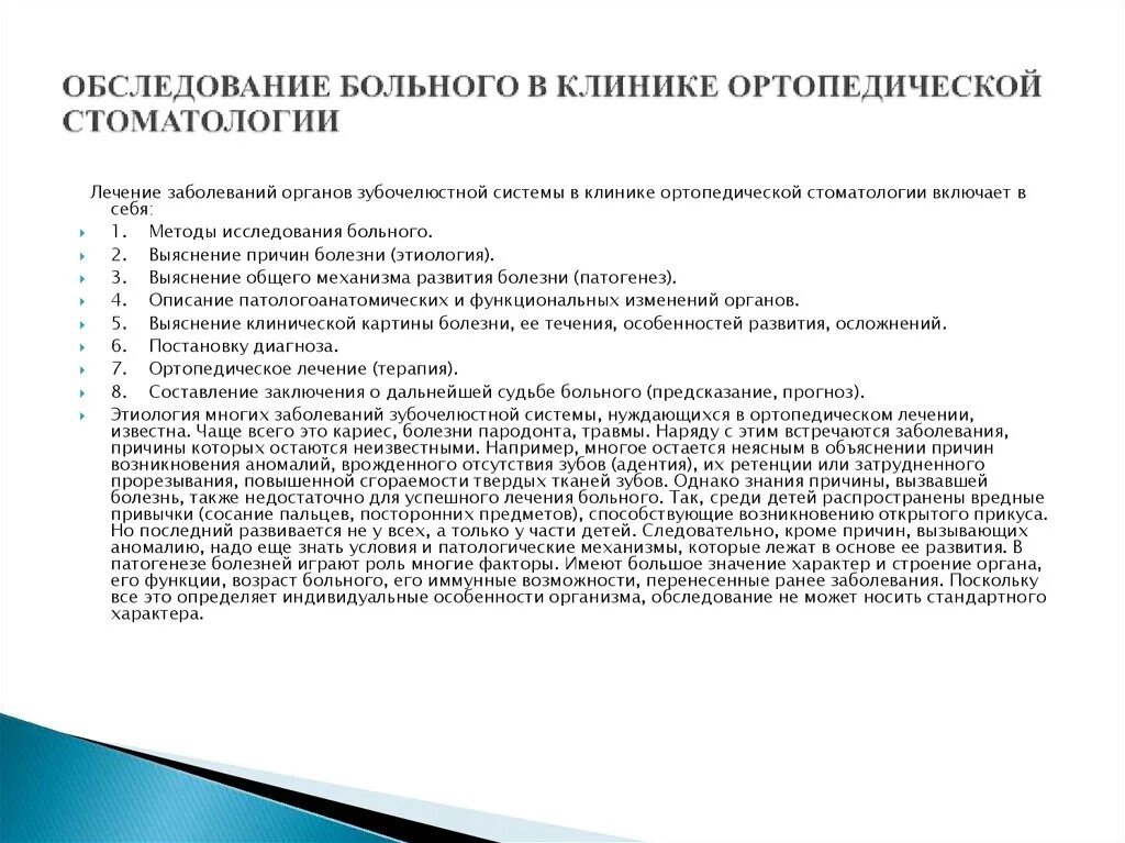 План обследования лечения. Методы обследования пациентов в ортопедической стоматологии. Обследование пациентов в клинике ортопедической стоматологии. Осмотр пациента в ортопедической стоматологии. Обследование больного в ортопедической стоматологии.