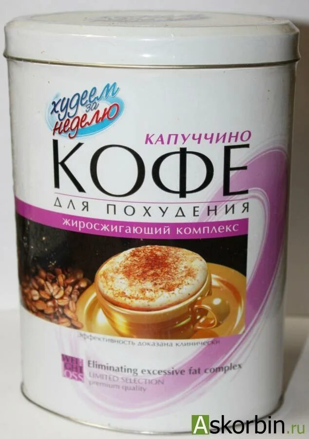 Кофе для похудения форум. Кофе для похудения. кофе для похудения в аптеке. кофе леовит для похудения. самое хорошее кофе для похудения.