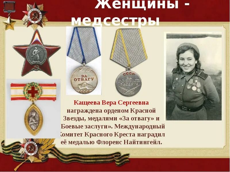 Каким орденом была награждена. Каким орденом была награждена