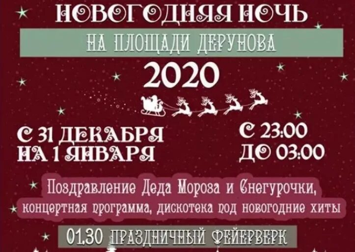 Новогодняя программа на первом 31 декабря