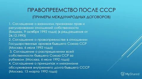 Правопреемство это