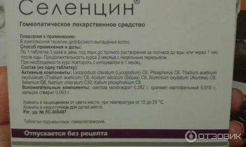 Селенцин от выпадения волос состав