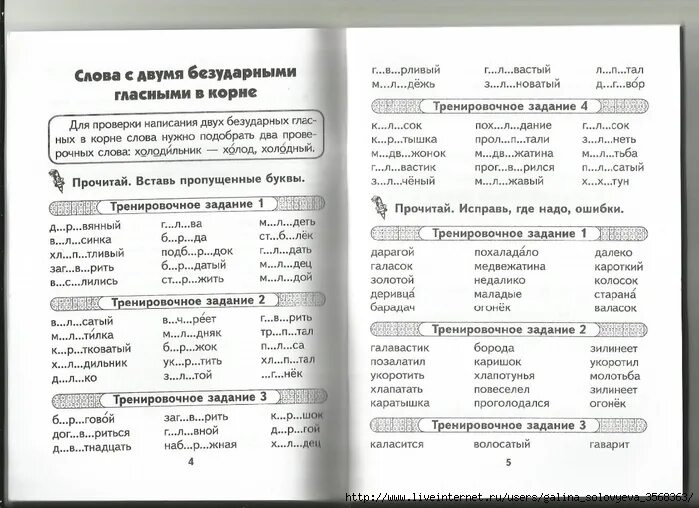 Тренажёр по русскому языку 2-3 класс. Тренажеры по русскому языку 2 класс 1 четверть школа России. Задания по русскому языку 3 класс школа России тренажеры. Тренажер по русскому языку 3 класс 2 полугодие.