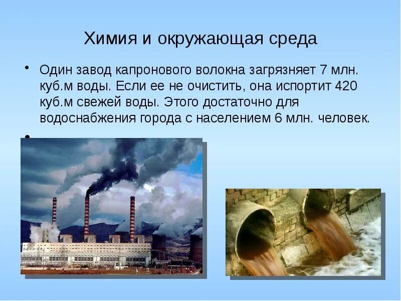 Наносят ли вред окружающей среде промышленные предприятия. Химия и экология окружающей среды. Химическая промышленность и окружающая среда. Влияние промышленности на окружающую среду. Влияние химической промышленности на окружающую среду.