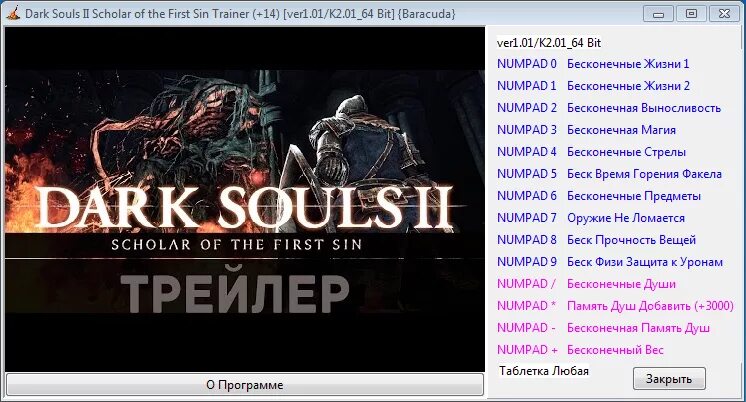 Чит дарк соулс. Dark Souls 2 трейнер. Читы Dark Souls 2. Чит коды на дарк соулс 2 на ps3. Дарк 2 трейнер