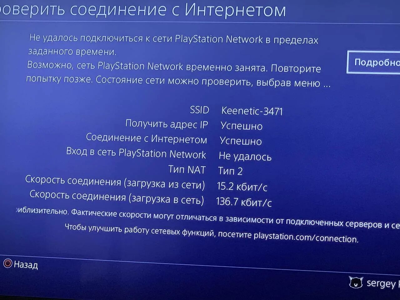 Нетворк не работает. Playstation network не работает. ps4 не подключается к psn. сервера psn статус. playstation network статус серверов.