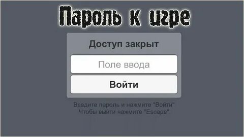 Игра пароль с друзьями