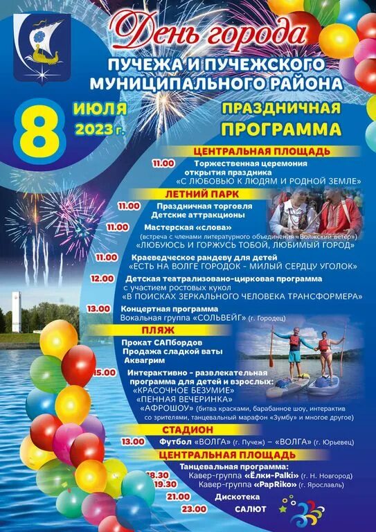 Программа дня города белая холуница. Программа праздника день города. праздничные программы в рамках дня города пестово. с днем города.
