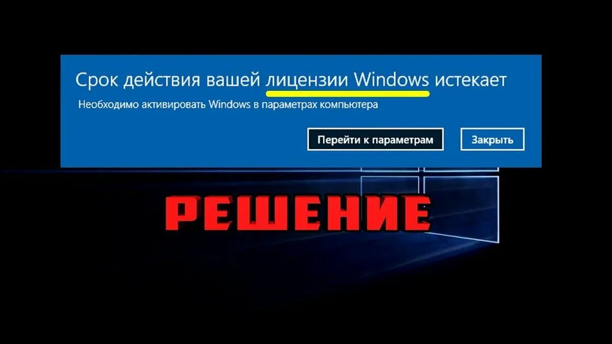 Истек срок виндовс 10. Срок действия виндовс. Срок активации виндовс истекает. Лицензия виндовс истекает. Срок лицензии истек.