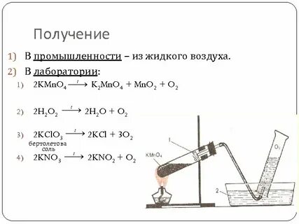 Кислород можно получить из формулы