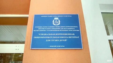 Специальные коррекционные школы интернаты адреса