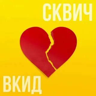 Вкида