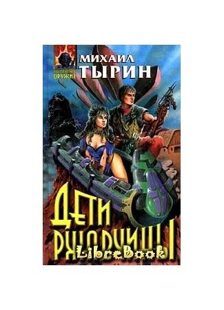 Михаила тырина желтая линия. Михаила тырина желтая линия. Михаила тырина желтая линия. "желтая линия". "желтая линия".