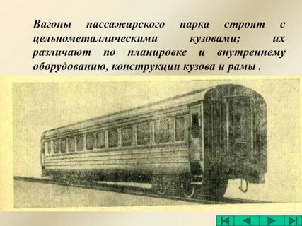 Вагон значение