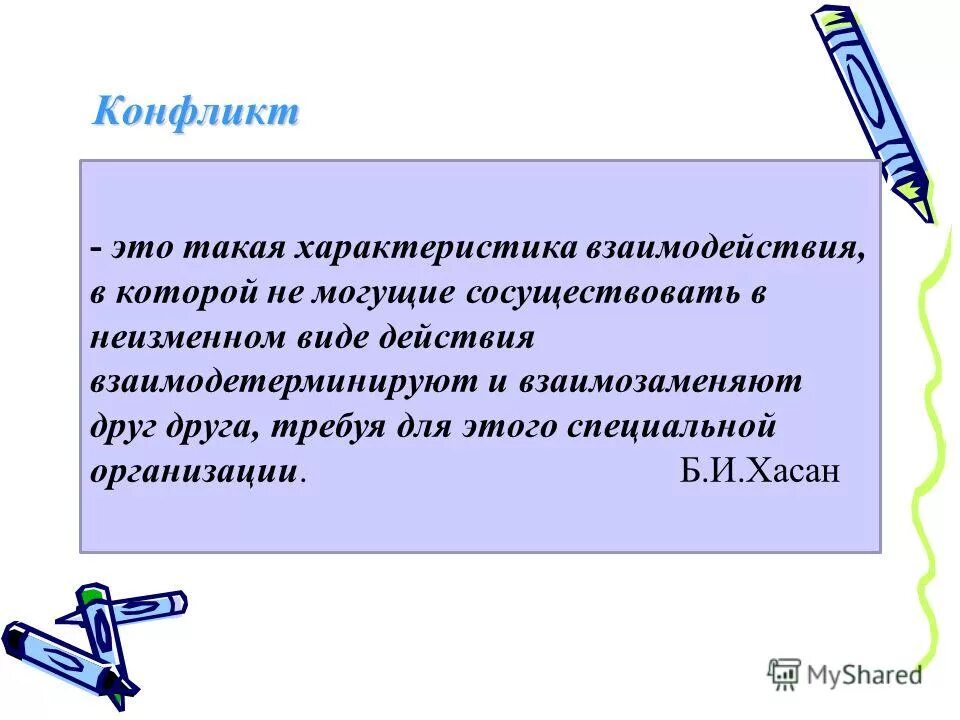 сосуществовать