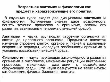 Предмет и методы возрастной физиологии. Предмет и методы возрастной физиологии
