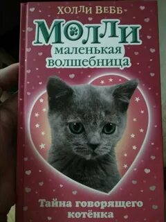 Скажи тайна