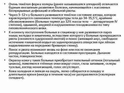 Тяжелая форма холеры