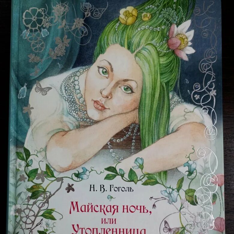 Герой майской ночи. Н В Гоголь Майская ночь или Утопленница. Левко Гоголь. Гоголь Майская ночь или Утопленница иллюстрации. Иллюстрации к повести Гоголя Майская ночь или Утопленница.