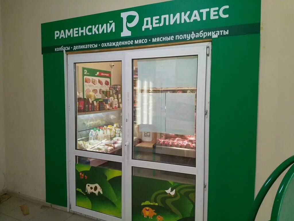 раменский деликатес магазины в москве. ул михалевича 72а раменское. раменский деликатес магазины. михалевича 68 раменское. раменский деликатес магазины в москве.