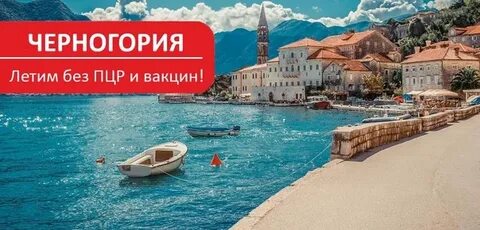 Черногория летают самолеты