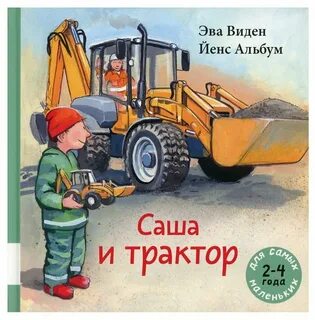 Книжка тракторы