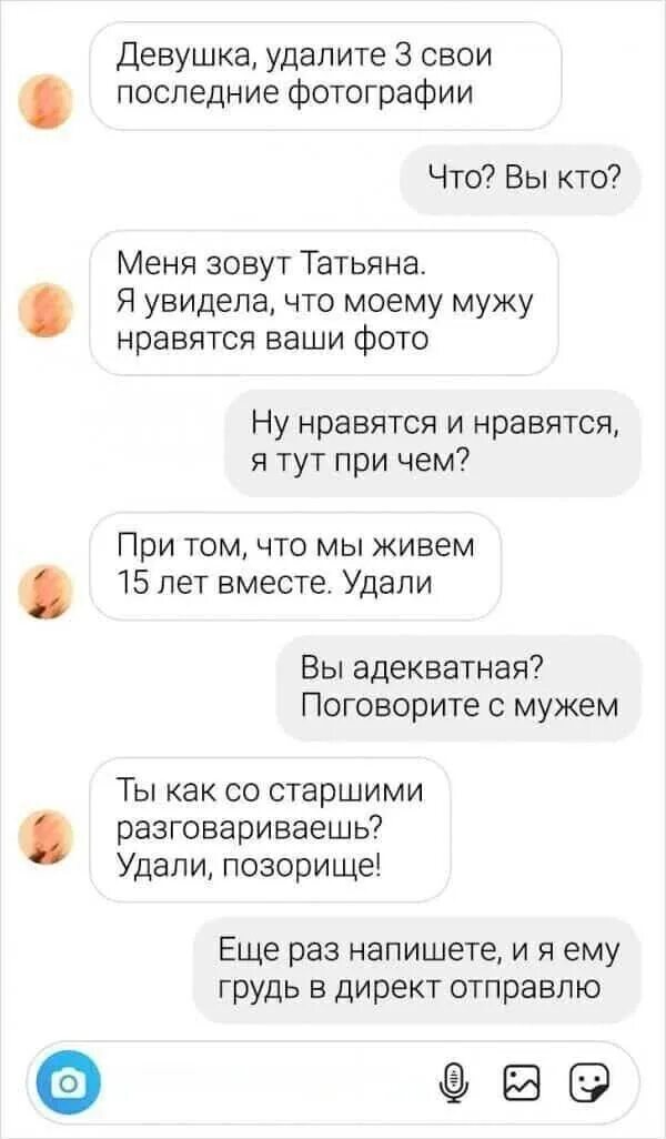 Удалить девушку