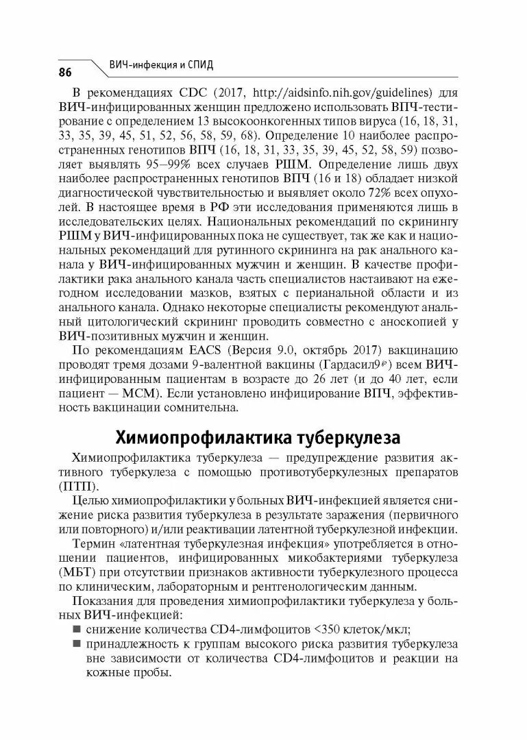 Стадия вторичных проявлений вич инфекции. Классификация вич инфекции. Клинические симптомы вич инфекции. Вич клинические рекомендации у взрослых 2023 инфекции. Острая стадия вич инфекции.