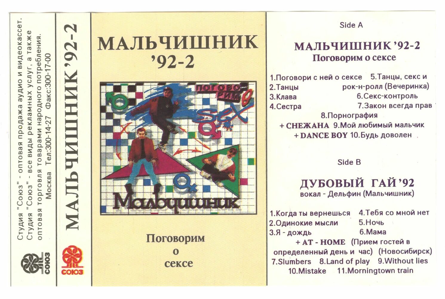 Группа мальчишник плакаты. Мальчишник тексты песен. Мальчишник тексты песен. Мальчишник ночь слова песни. Мальчишник текст.