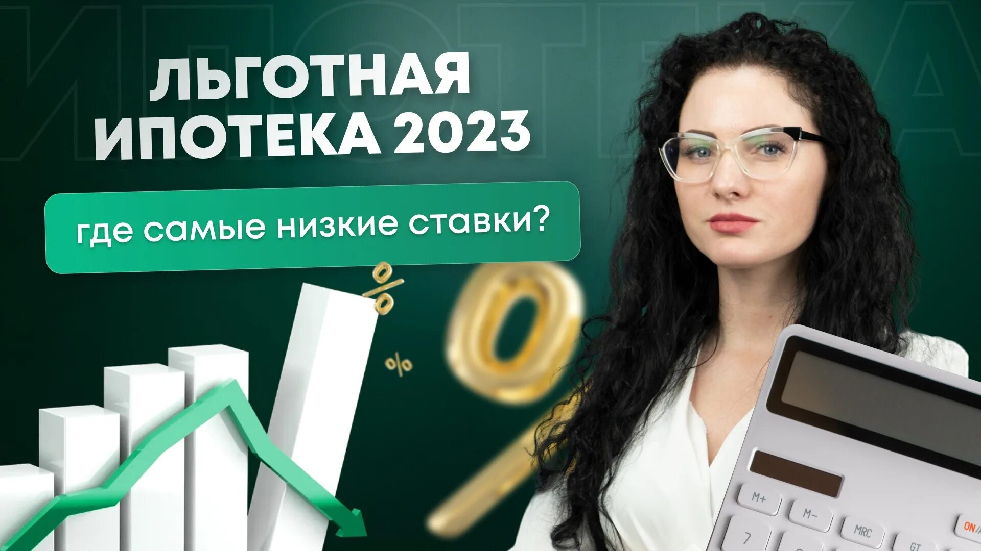 Ипотека 2023 взять. Льготная ипотека 2023. Ипотеки в 2023 процент. Тарифы на ипотеку. Низкая ставка по ипотеке.