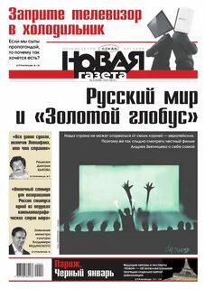 Новая газета 2