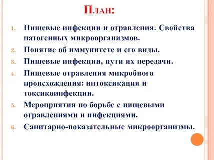 Источник патогенных микроорганизмов