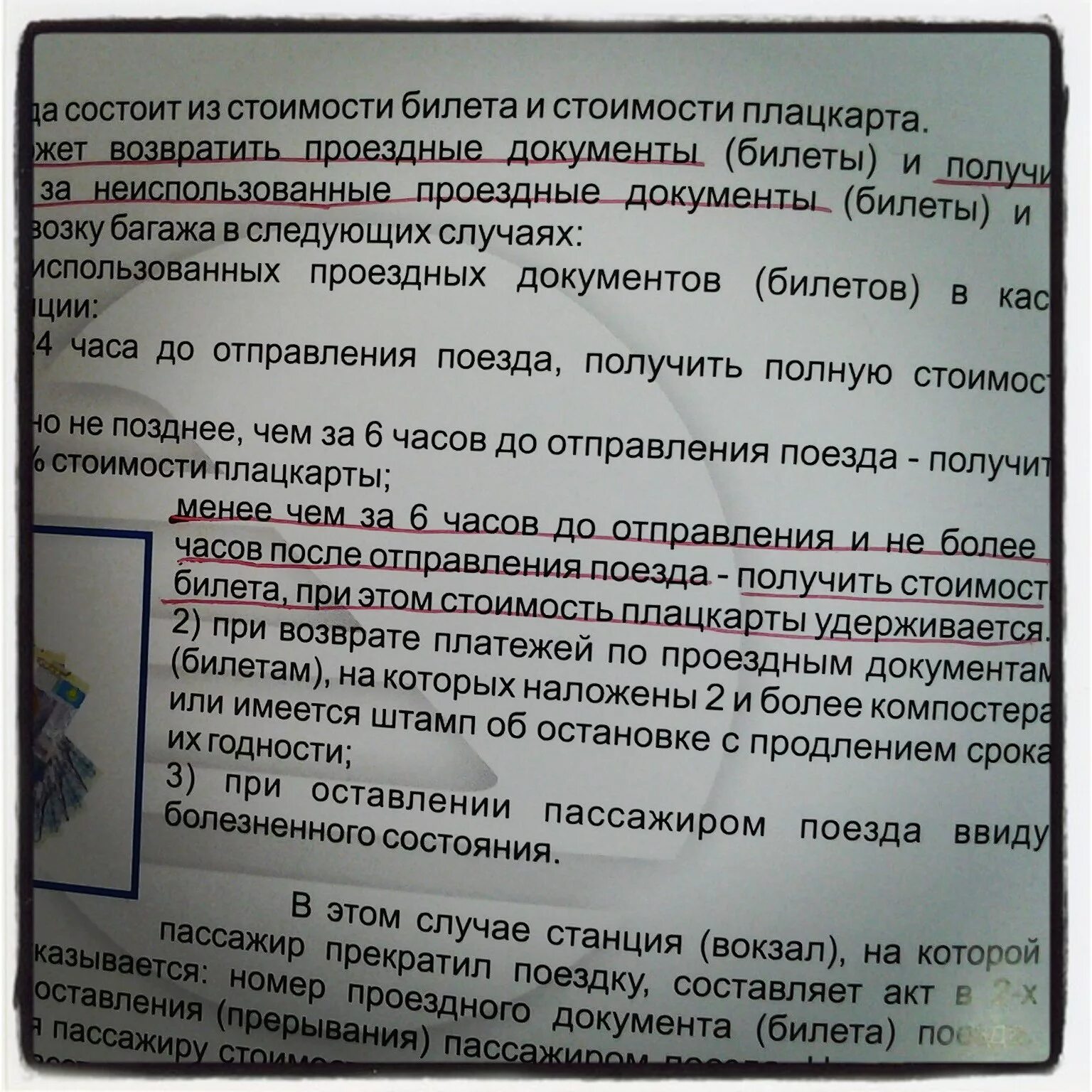 Возврат проездного документа. Возврат денег за неиспользованный авиабилет. Возврат денег за проездной билет. Возврат проездного билета.