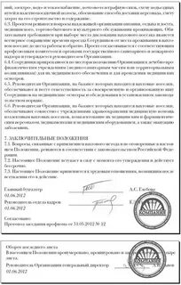 Положение о вахтовом методе работы образец