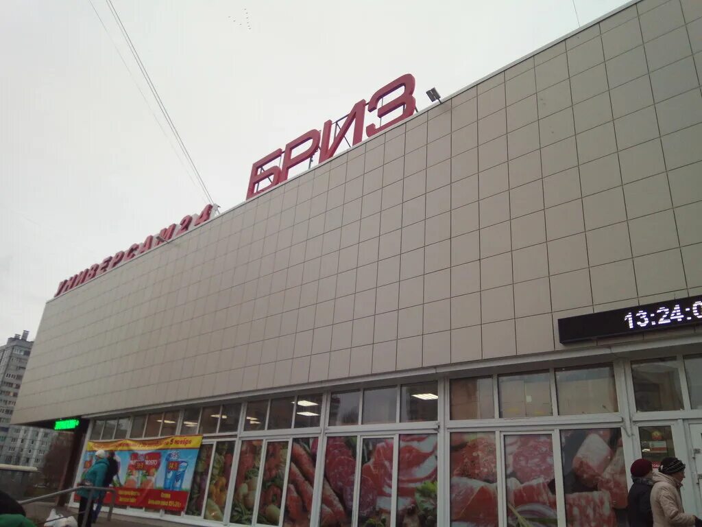 Бриз магазин. Ооо бриз инженерные решения. Бриз вязьма. Бриз вязьма. Бриз сантехника вязьма.