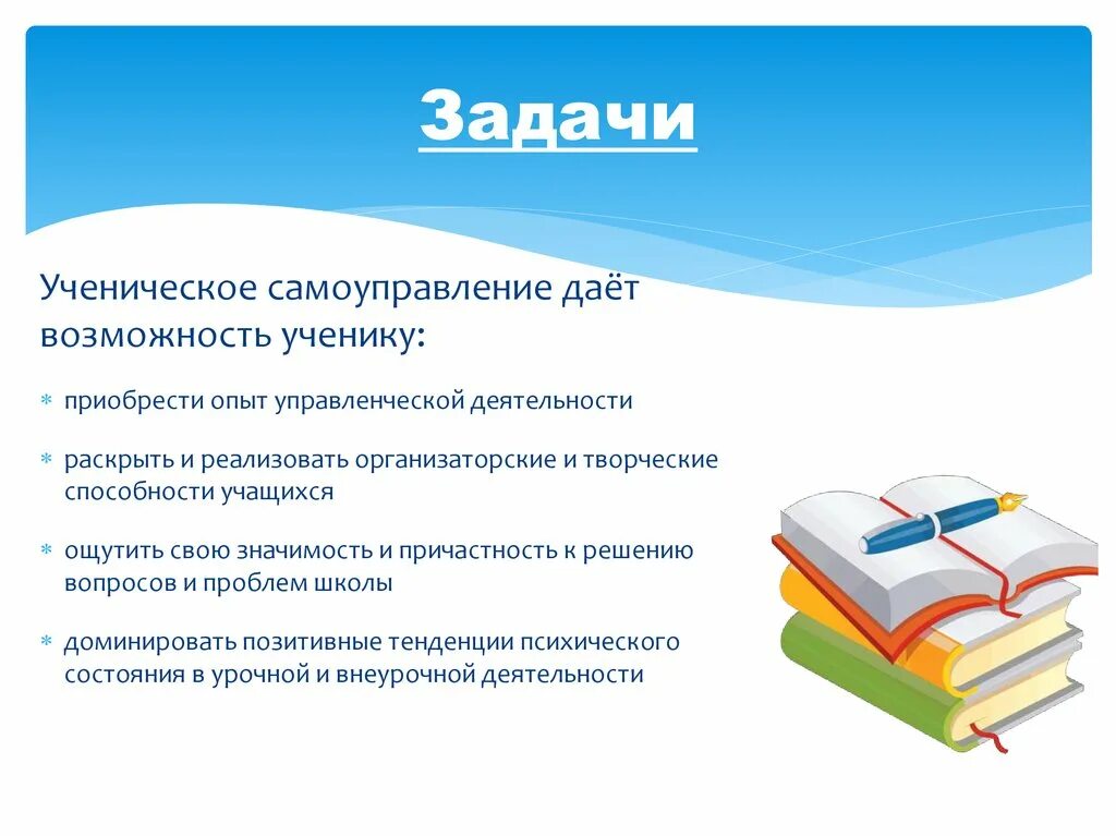 Задачи органов ученического самоуправления. Цели и задачи ученического самоуправления. Задачи ученического самоуправления в школе. Ученическое самоуправление в школе.