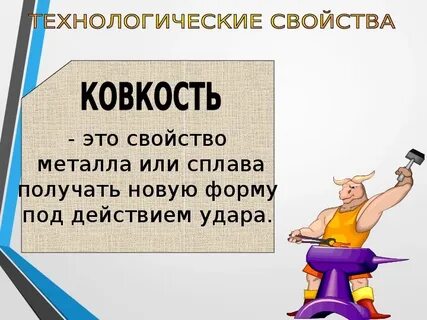 Ковкость