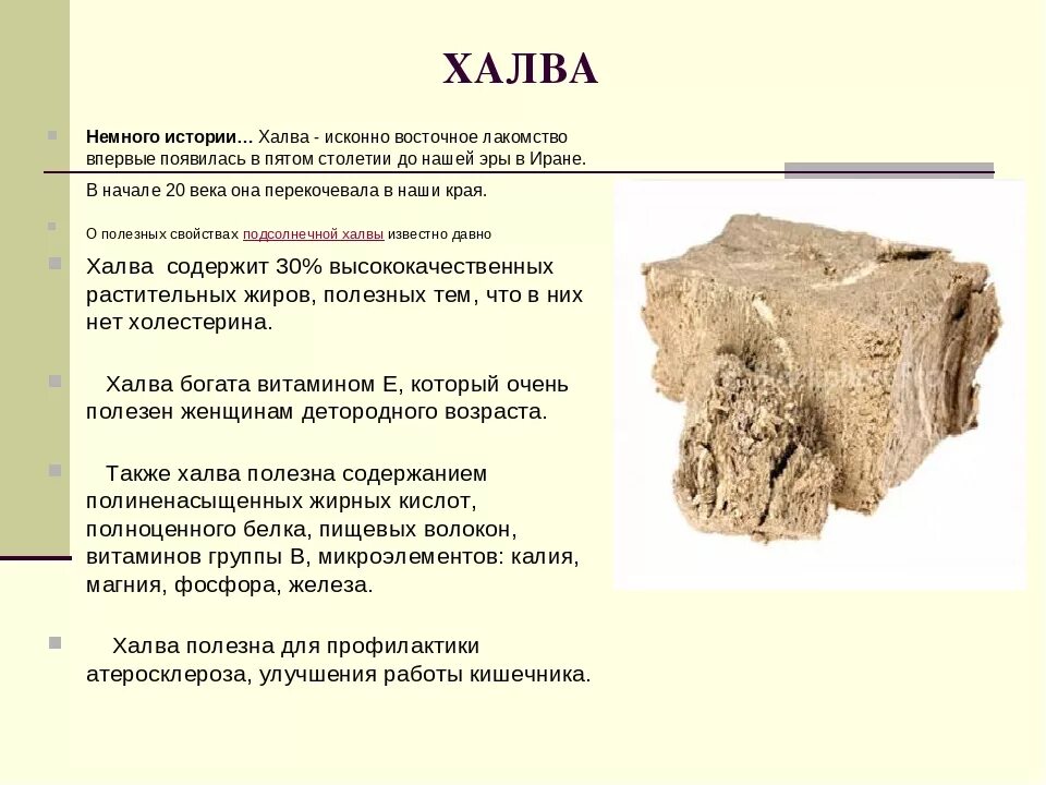 Халва из чего делают польза. Чем полезна халва. халва польза. чем полезна халва для женщин. халва витамины.