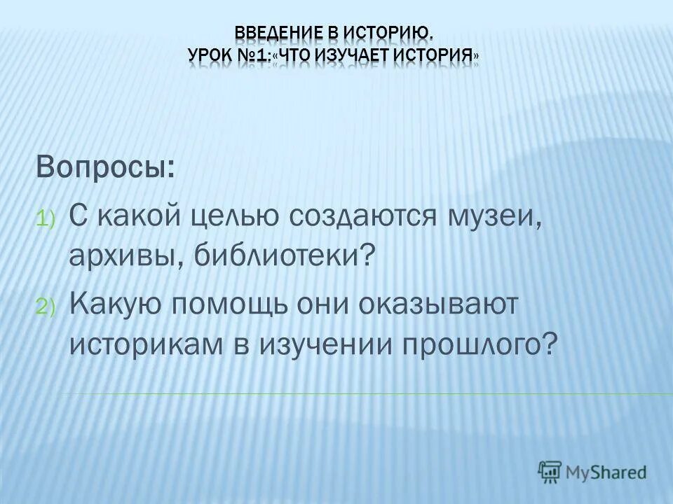 изучение нашего прошлого небесполезно с отрицательной стороны.