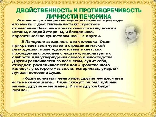 9 класс Урок № 33 М.Ю.Лермонтов "Герой нашего времени" - первый психологический 